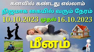 மீன ராசி இந்த வார பலன் | vara rasi palan 2023 in tamil meenam | meena rasi this week horoscope tamil