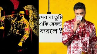 Dev ইতিহাস তৈরী করে দিলো😯 ||