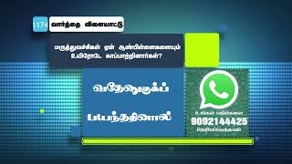 மருத்துவச்சிகள் ஏன் ஆண்பிள்ளைகளையும் உயிரோடே காப்பாற்றினார்கள் ? |  #Jebamtv