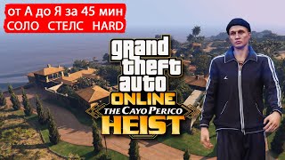 Ограбление острова Кайо Перико за 45 минут в Соло и по Стелсу в GTA 5 Online