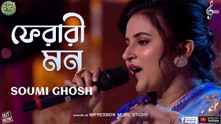 Pherari Mon | ফেরারি মন | Soumi Ghosh | Antaheen | Bengali Movie Song | Shreya Ghoshal|Babul Supriyo