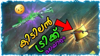 M1014 incubator trick Malayalam | M1014 incubator blue print trick malayalam | only 2 spin for m1014