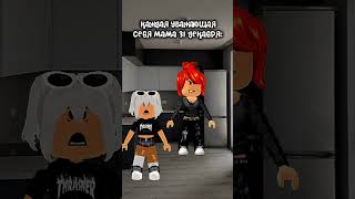 ахах у вас тоже так?| идея не моя #fyr #on #roblox #sofik_rbx #robloxshorts #роблокс