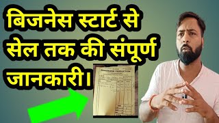 बिजनेस स्टार्ट कैसे करें | Sell kaise karen|New Business ideas 2022 Hindi|Business ideas|