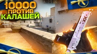 10.000 ЧАСОВ С ДИГЛА ПРОТИВ БОГОВ CS:GO