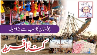 Kanda Farid Mela 2021 II Rohi Culture II Khawaja Ghulam Farid Cholistan Event