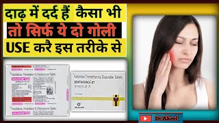 दाढ़ दांत में हैं दर्द तो इन दो गोली का इस्तेमाल करै how to use dolokind mr dentaforce dt in Hindi