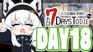 【#ホロ7DTD 】４９日間をみんなで生き抜いていく！！　DAY18～【ホロライブ/白上フブキ】