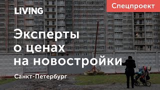 Эксперты о ситуации на рынке новостроек