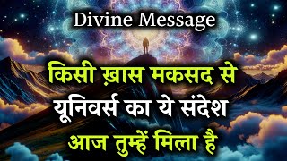 5 दिनों में भाग्य बदलने वाली जीत मिलेगी |  Universe message