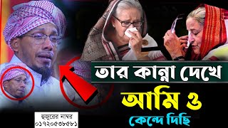 তার কান্না দেখে আমি ও কেন্দে দিছি।রফিকউল্লাহ আফসারী ওয়াজ। Rafiqullah Afsari rt islamic channel