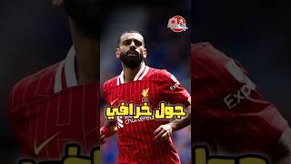 هدف صلاح الخرافي أمام بولونيا في دوري أبطال أوروبا . #صلاح #ليفربول #دوري_ابطال_اوروبا