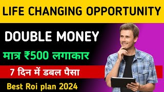 Double Money Full Business Plan 2024 |💥NEW MIm Plan launch 2024 💰|| Roi MIm plan| ✅