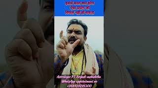 इससे भी सरल सिद्ध प्रयोग क्या है #short #viral #astrologerpanditbrijeshvashishtha @astrobrijesh