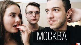 МОСКВА, пьяная кухня, съемка, вино | Влог Обыкновенный