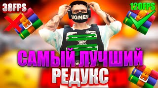 REDUX КОТОРЫЙ ВЕРНЕТ ЖЕЛАНИЕ ИГРАТЬ | ULTRA FPS BOOST REDUX ДЛЯ СЛАБЫХ ПК | GTA5RP | DAVIS