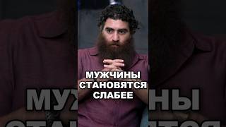 Почему мужчины становятся слабее с каждым поколением - Арсен Маркарян и Енина