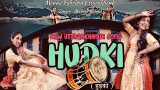 New Kumaoni Song ( Hudki ) Rangili Dhana || हुड़की || Mahesh Kumar