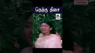 Therkku Thesai தெற்கு திசை | Chithra