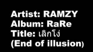 RAMZY - เลิกโง่