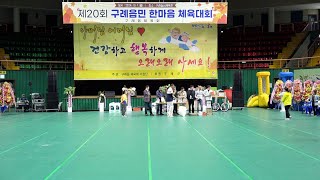 2024 구례읍 경로의 달 행사 및 한마음체육대회,  2부 중식,  체육대회, 축하공연, 경품추첨,  10월7일 구례실내체육관,  구례읍 이장단/ 체육회 #구독과좋아요