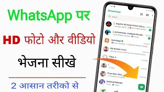 how to send hd photos in whatsapp | whatsapp par hd photo kaise upload kare/ bheje