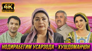 ПРЕМЬЕРА! Нодирабегим Усарзода - Хушдоманчон 2023 4K