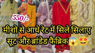 तीज-राखी स्पेशल 1 सूट लो घर बैठे😱|| READY TO WEAR PARTYWEAR BRIDAL SUIT DELHI MARKET DARYAGANJ AADYA