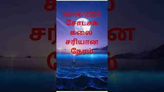 06-06-24 சோடசக் கலை நேரம்