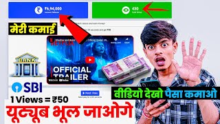 1 Video View =₹35/- (Live Proof) || Watch Video Earn Money || EARN MONEY ONLINE || BEST EARNING APP