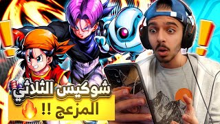 3 شخصيات داخل شخصية وحدة لأول مرة🔥 | دراغون بول ليجند DBLEGENDS