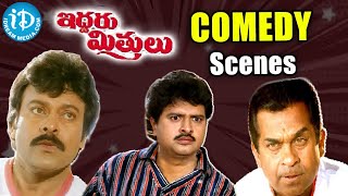 Iddaru Mithrulu Movie Super Hit Scenes | Chiranjeevi, Ramya Krishna Movie | #movie #idreambhadradri