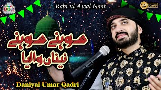 Sohne Sohne Naina waleya | sarkar ki Amad  | Rabi ul Awal Naat |Muhammad Daniyal Umar Qadri| 2021New