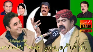 Azam khan LAshare Saraiki PPP Tarana bilawal Bhutto zardari  Barsi wazeer-E-AZAM BILAWAL DI KHAIR