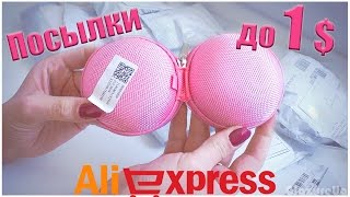 19  ПОСЫЛОК до 1$ с Aliexpress! #179