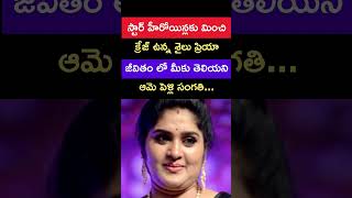 క్యారక్టర్ ఆర్టిస్ట్ గా మంచి క్రేజ్ ఉన్న నటి శైలు ప్రియ... ఆమె జీవితం లో ఎన్నో మలుపులు...