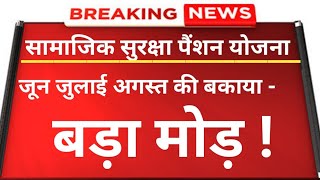 राजस्थान में पैंशन कब मिलेगी 2024 // राजस्थान में पैंशन का पैसा कब मिलेगा 2024 // नई योजनाएं 2024