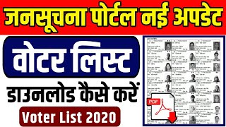 वोटर लिस्ट डाउनलोड कैसे करें || Voter List Download Rajasthan || Voter List 2020 - JanSoochna Portal