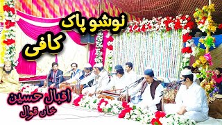 nosho pak kafi by iqbal hussain sadiq ali iqbal hussain qawwal