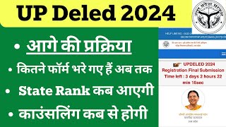 UP DElEd Counselling 2024 / UP DElEd latest news today / UP DElEd admission 2024 /