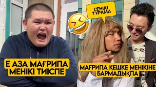 СЕНІҢ ҚЫЗҒАНШАҚ ДОСЫҢ ТОПТАМАСЫ 😂АЗАМАТ ТҰРСЫНБАЙ АСИК МАНАС МЕДЕТЖАН СЫНЫПТАС МАПООХ