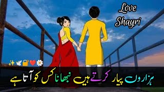 Shakeel Badayuni poetry / Hazaru pyaar karta ha nibana kis ka ata ha / Love Shayri