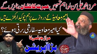 Mirza Ali Jehlami Ka Bra Operation | Hum Tumhe Ebrat Ka Nishan Bna Dy Gy | Syed Sabtain Shah Naqvi