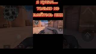 моя оценка, 10 из 10 #standoff #мем #gaming #standoff2 #стандофф2 #youtube