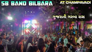 Saraswati band | ગુજરાતી રાસ ગરબા❤️‍🩹 Sb band bilbara At Champavadi