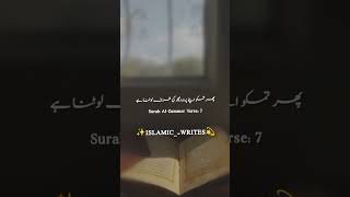 اگر ناشکری کروگے #viral #trending #islam #shortvideo #quran #status #shorts #short #subscribe