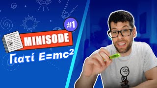 Γιατί E = mc²; | Minisode #1