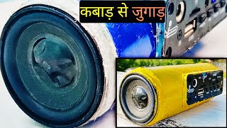 Pepsi ke can se banaa Diya  speaker 🔊||Homemade स्पीकर 🔊🔥||#kishantechnicalguru #speaker #kabad