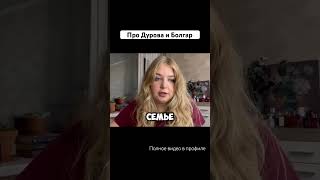 Что хочет Ирина Болгар от Павла Дурова на самом деле?