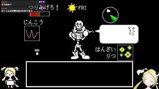 犬のゲームをやる犬【Undertale】part2